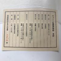 更紗 キャリコ染織博物館 特装版限定1000部の内其第263番 染織と生活社 山辺知行