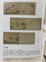 図録 特別展 お殿様の宝箱 南葵文庫と紀州徳川家伝来の美術 2018 和歌山市立博物館