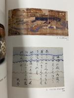 図録 表千家と紀州徳川家 平成27年度秋季特別展 和歌山市立博物館