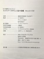 図録 日下部啓子コレクション インドネシア・スラウェシ島の染織 聖なる布の系譜 2006年 福岡市美術館