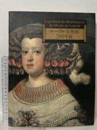図録 ルーヴル美術館200年展 Exposition du Bicentenaire du Musee du Louvre 1993 日本経済新聞社 横浜美術館