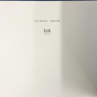 実物見本裂 本の絞り技法 限定300部の内 109番 日本放送出版 安藤宏子