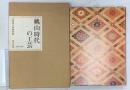 桃山時代の工芸 淡交社 京都国立博物館