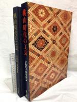 桃山時代の工芸 淡交社 京都国立博物館