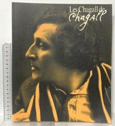 図録 シャガールのシャガール Les Chagall de Chagall 1989-90 朝日新聞社 北海道立近代美術館