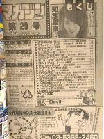 少年マガジン 平成11年6月30日 No.29 知念里奈 大暮維人 講談社