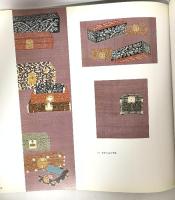 図録 芹沢銈介の作品3 帯・帯地 1990 静岡市立芹沢銈介美術館