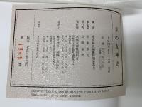 京の友禅史 京都友禅協同組合 染織と生活社