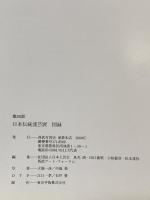 図録 第二十六回 日本伝統漆芸展 2009 西武百貨店 社団法人日本工芸会