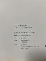 図録 ヴィクトリア朝の絵本画家 ケイト・グリーナウェイの世界展 生誕150年記念 1997 NHKプロモーション