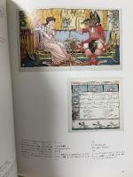 図録 ヴィクトリア朝の絵本画家 ケイト・グリーナウェイの世界展 生誕150年記念 1997 NHKプロモーション