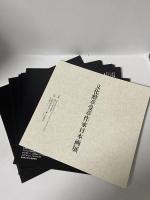 図録 文化勲章受章作家日本画展 2002 天満屋岡山本店