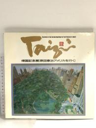 図録帰国記念展 原田泰治アメリカを行く 1991 朝日新聞社