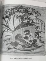 日本の古刺繍 源流社 小椋 順子