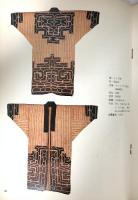 図録 資料案内シリーズNO.17 アイヌのはれ着(上) 1976 天理大学出版部 天理大学付属天理参考館