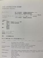 アンダーカバー・ストーリー The Undercover Story 日本ボディファッション協会