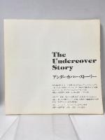 アンダーカバー・ストーリー The Undercover Story 日本ボディファッション協会