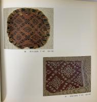 図録 エジプト古代染織展 コプト織の世界 1979 鐘紡株式会社 カネボウファッションセンター