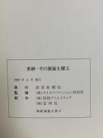 図録 更紗・その源流を探る 1982 読売新聞社 カネボウファッション研究所