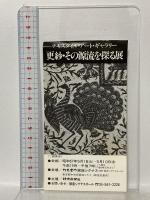 図録 更紗・その源流を探る 1982 読売新聞社 カネボウファッション研究所