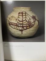 図録 高麗美術館開館記念図録 1988 財団法人高麗美術館