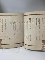 染の事典 シリーズ「染織の文化」1 風土を映す人の技 1985年 朝日新聞社