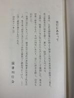 大師御請来『梵字真言集』国書刊行会 長谷宝秀編 昭和51年
