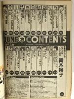2 週間ヤングジャンプ 1997年9月11日 青木裕子 奥菜恵 集英社