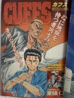 2 週間ヤングジャンプ 1997年9月11日 青木裕子 奥菜恵 集英社