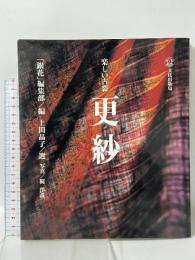 楽しい古裂・更紗 文化出版局 上田 晶子