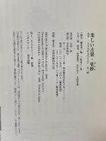 楽しい古裂・更紗 文化出版局 上田 晶子