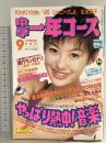 5 中学一年生コース 1996年9月1日 No.9 ともさかりえ KinKi Kids V6 広末涼子 学研
