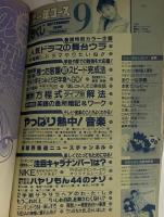 5 中学一年生コース 1996年9月1日 No.9 ともさかりえ KinKi Kids V6 広末涼子 学研