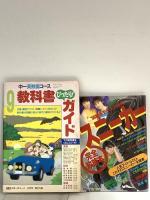 5 中学一年生コース 1996年9月1日 No.9 ともさかりえ KinKi Kids V6 広末涼子 学研