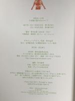 奇怪ねー台湾 不思議の国のゆるライフ 東洋出版 青木由香