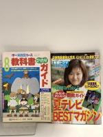 6 中学一年生コース 1996年8月1日 No.8 堂本剛 安室奈美恵 V6 学研