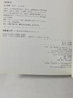 抽象画入門: 視点が変わる気付きのテクニック 彩流社 金子 善明