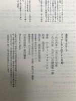 ワッサーマンのアメリカ史  晶文社 ハーヴィ・ワッサーマン
