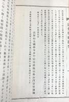 改訂増補）法會行軌撮要 （高野山大師教會本部藏版）數珠屋四郎兵衛 宮野宥智 昭和5年