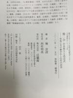 修二会 お水取りと花会式 聖地に受け継がれし伝灯の法会  法藏館 狹川 普文