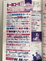 8 中学一年生コース 1998年11月1日 No.11 持田香織 GRAY スピッツ 学研