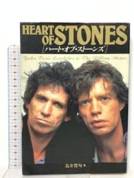 ハート・オブ・ストーンズ  宝島社 鳥井 賀句