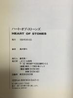 ハート・オブ・ストーンズ  宝島社 鳥井 賀句
