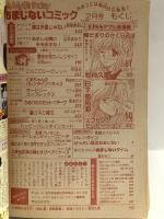 別冊 My Birthday 月刊 おまじないコミック 1988年2月1日 No.2 日下部拓海 牧村久美 折原みさと 実業之日本社