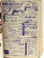 別冊 My Birthday 月刊 おまじないコミック 1988年1月1日 No.1 湖東美朋 伊藤かこ 折原みと 実業之日本社