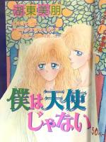 別冊 My Birthday 月刊 おまじないコミック 1988年1月1日 No.1 湖東美朋 伊藤かこ 折原みと 実業之日本社