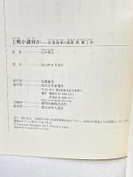 主戦か講和か: 帝国陸軍の秘密終戦工作 (新潮選書) 新潮社 山本 智之