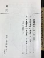 生かせいのち VOL.10 高野山真言宗枢議連絡会・参与会 昭和63年