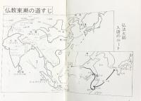 生かせいのち VOL.10 高野山真言宗枢議連絡会・参与会 昭和63年