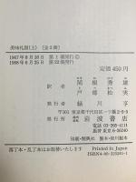 美味礼讃 (上)  岩波書店 ブリア=サバラン